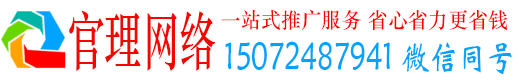 孝南官理推广信息流