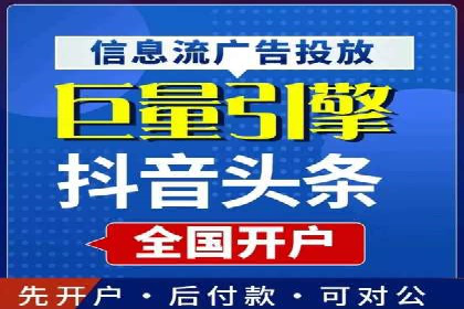 案例分享：信息流广告开户后如何获得高额返点